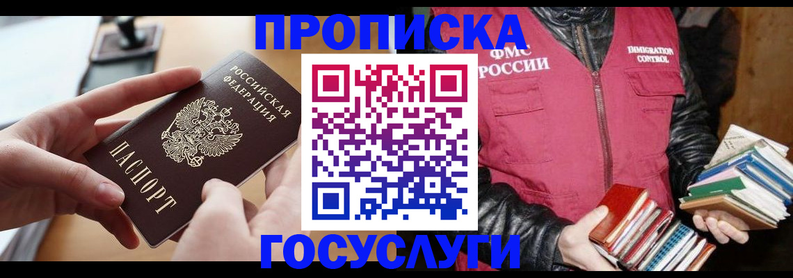 прописка паспорт в Ясногорске