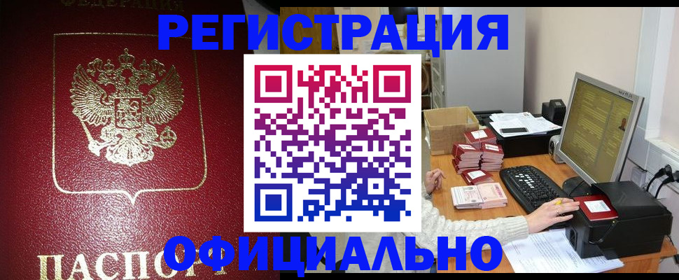 прописка законно в Ясногорске