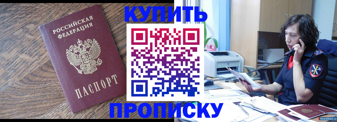 прописка в Ясногорске