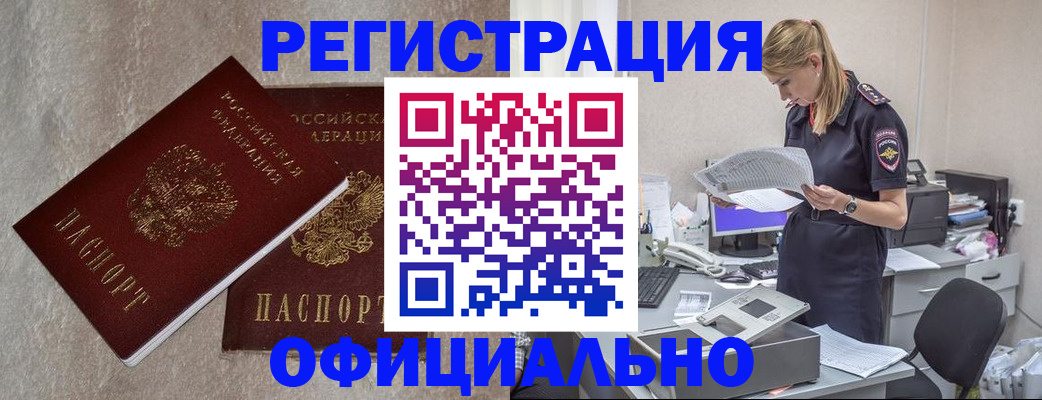 временная регистрация для всех в Ясногорске